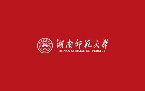 湖南师范大学